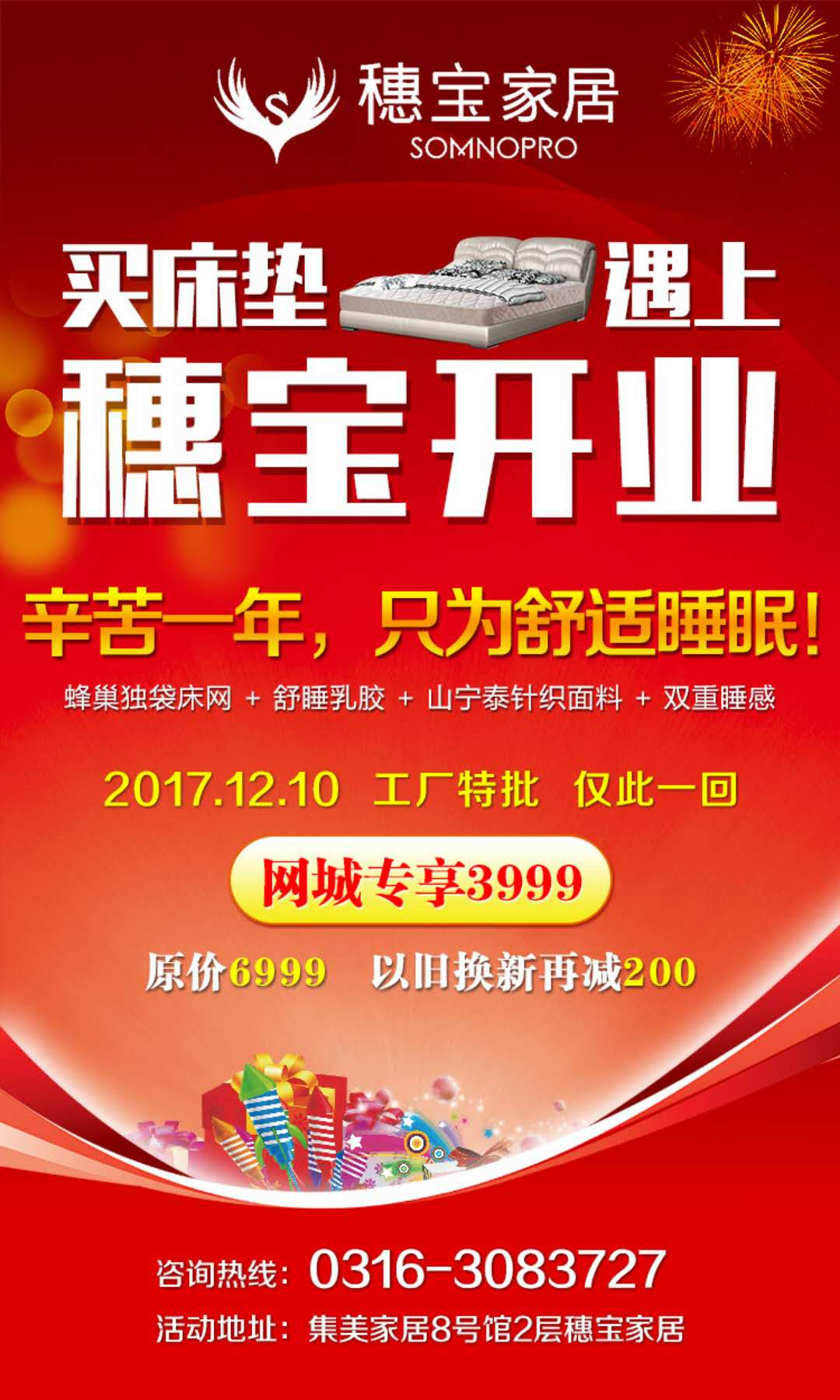 新店开业微信转发活动